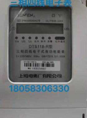 上海电表厂DTS118 1.5-6A 3-6A三相四线电子表夜晶显示工业电表