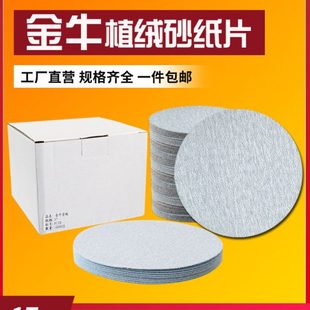 4寸7寸9寸5寸植绒砂纸片圆形自粘干磨砂皮圆盘打磨机自粘抛光白沙