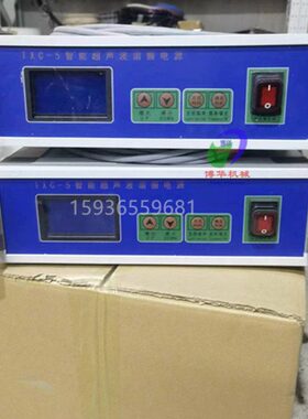 TXC-5智能超声波谐振电源 TDC-01超声波发生器 JCC-2超声波控制箱