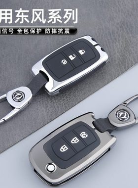 专用东风风光580钥匙套s560风光500风光370风神ax7奕炫max车包扣