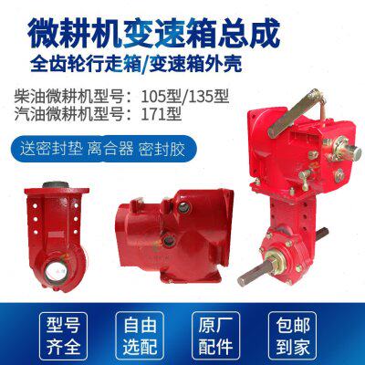 汽柴油微耕机变速箱总成配件大全齿轮箱体外壳旋耕松土牙传动行走