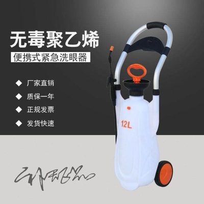 补天 便携式紧急洗眼器 验厂手推车移动单口洗眼器 BTBC12