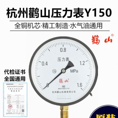 鹳山Y150普通压力表气压表水压力表锅炉蒸汽表耐震不锈钢YN150BF