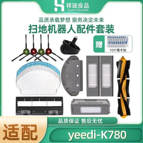适配yeedi 一点扫地机器人配件K780边刷海帕抹布支架水箱滚刷盖板
