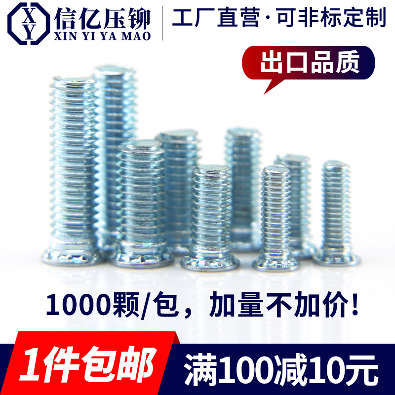 【一件包邮】FH-M3*5-30 压铆螺钉 碳J钢压板螺丝 压铆螺丝 铆螺
