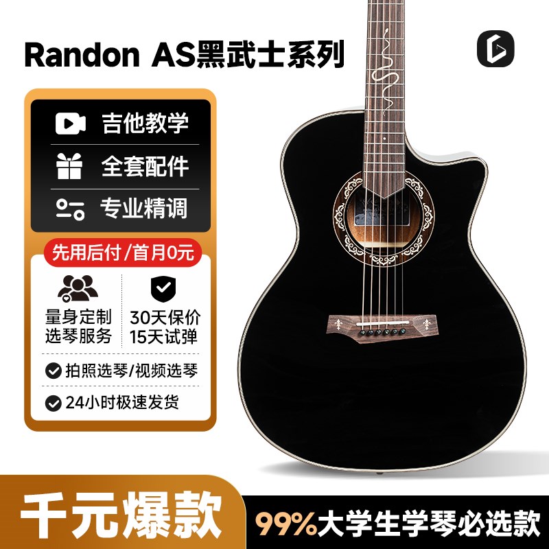 Randon蓝盾中世纪系列灵蛇黑z武士学生吉他初学者入门吉他进阶面