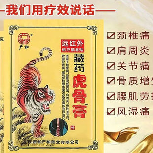 严和藏药虎骨膏腰酸腿酸痛腰肌劳损肩周炎关节疼痛膏药