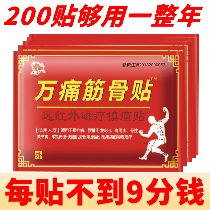 万痛筋骨贴官方正品贴膏通用