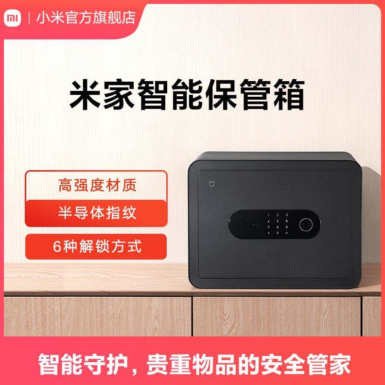 小米电子迷你箱办公室米家保保险箱管密码保险柜家用小型防盗指纹