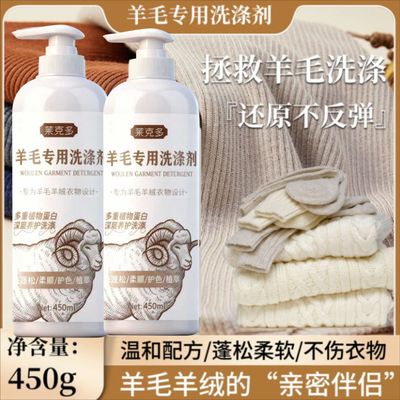 机洗羊毛洗涤剂羊毛衫专用洗衣液羊绒防缩水蓬松还原恢复剂YY