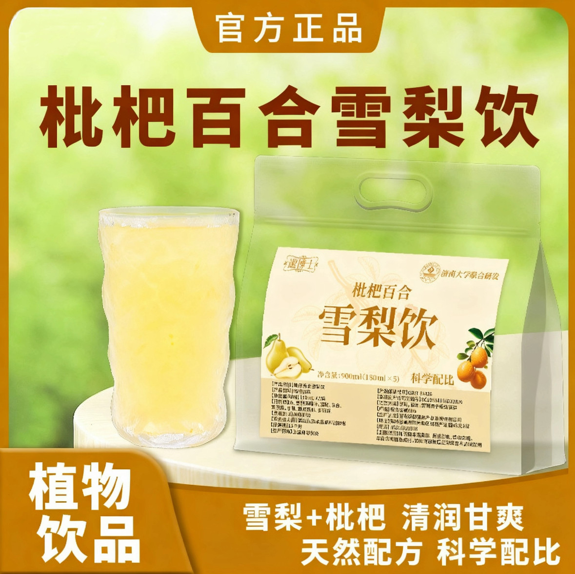 【秋冬润养】枇杷百合雪梨饮免熬煮清润甘甜清爽解腻饮品AA