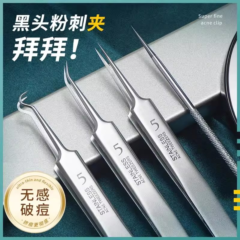 【下单立减30】细胞夹粉刺清洁工具弯钩夹直嘴夹粉刺针黑头解压QQ