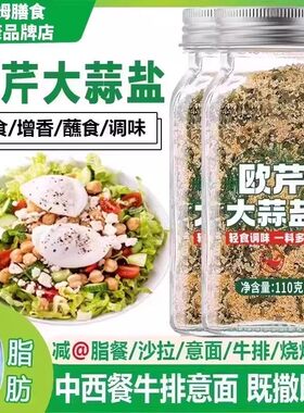 欧芹大蒜盐调味料水煮菜牛排食0脂海盐欧芹碎大蒜粉蒜香添加西餐B