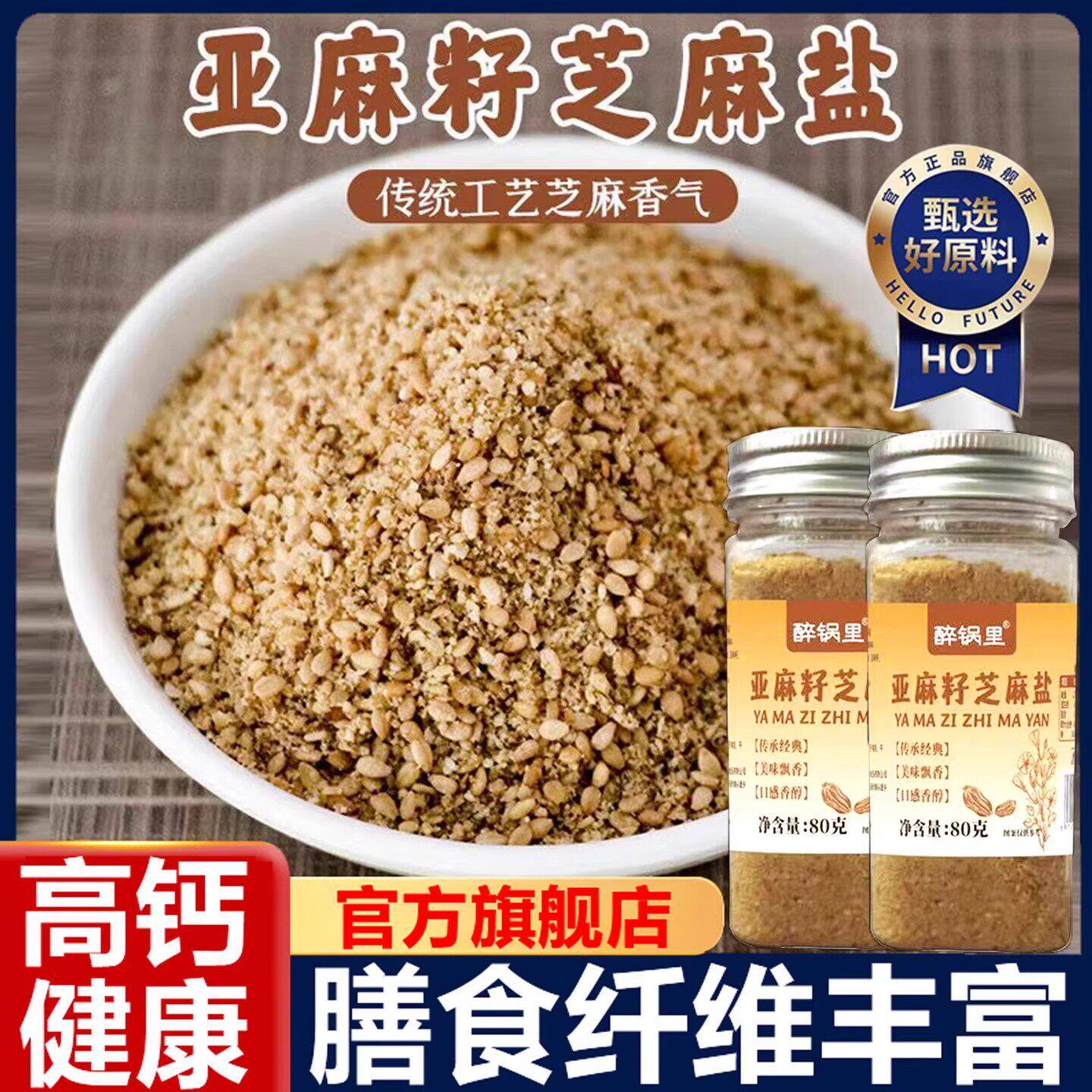 亚麻籽芝麻盐调料提味增香牛排盐粉烧烤健身轻食调味家用早餐AA