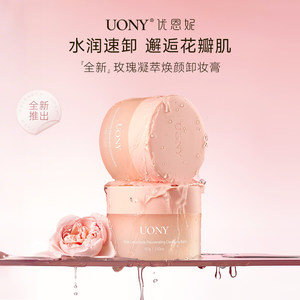 【闺蜜好物】UONY优恩妮玫瑰卸妆膏舒缓保湿秒乳化不拔干不糊眼