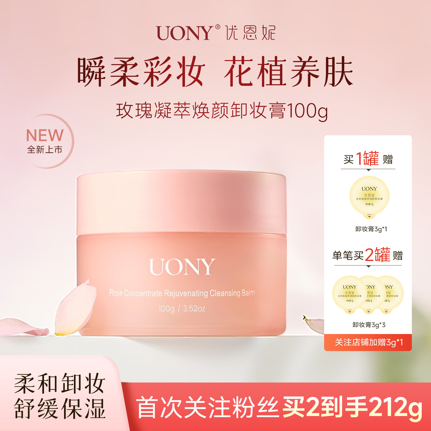 优恩妮玫瑰卸妆膏清洁舒缓保湿