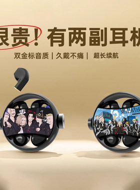 东京复仇者蓝牙耳机《两幅耳机》