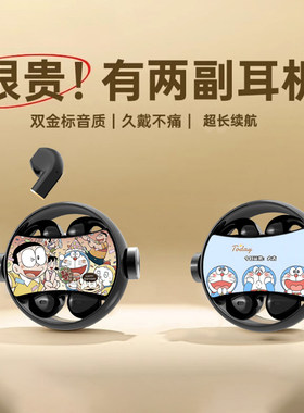 哆啦A梦联名《两副耳机》