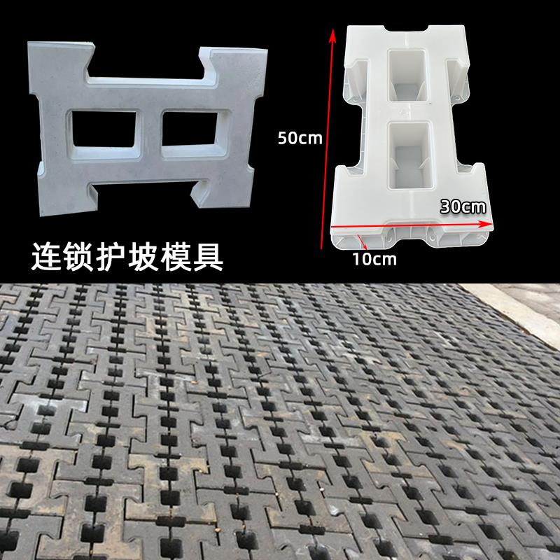 网格预制块植草护坡砖自锁水泥砌块模具连锁砖装配式生态护坡模板