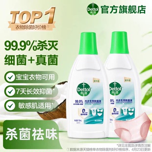 【滴露】 内衣专用除菌液750ml