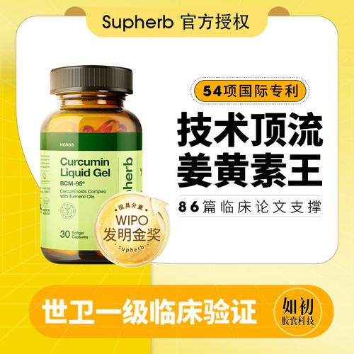 进口高端专利姜黄素胶囊