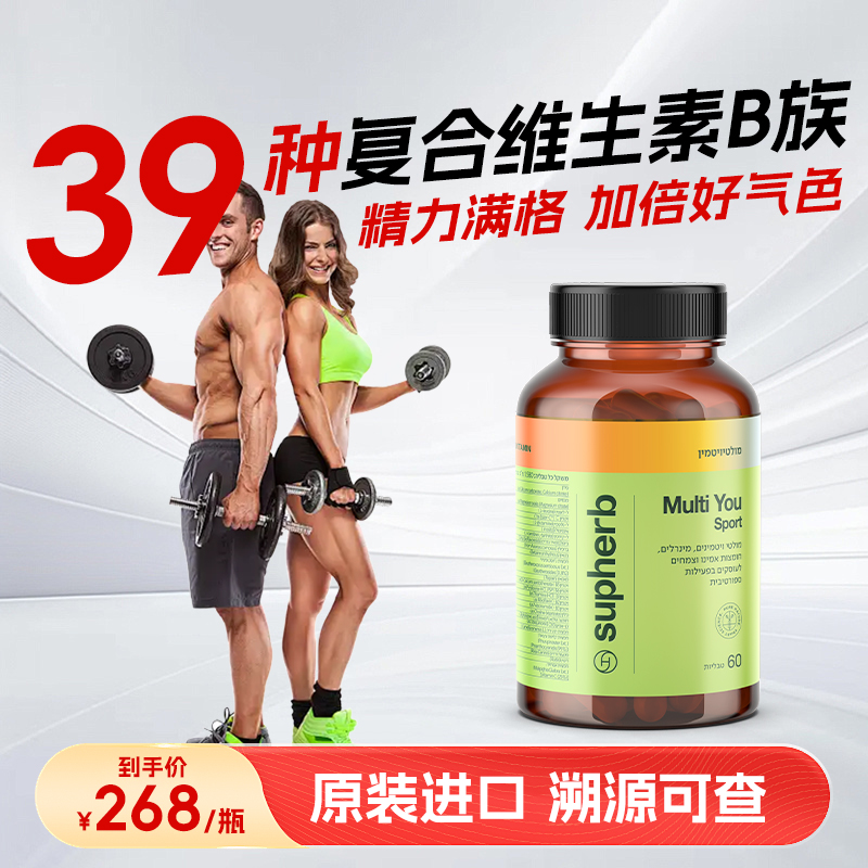 Supherb复合维生素B族片男女通用