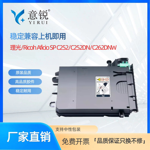 适用理光SPC252/C262DNW废粉仓