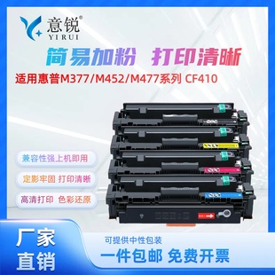 m452dw易加粉M377dw彩色M477fnw碳粉盒 适用惠普M452硒鼓CF410A M452dn m452nw M477fdw打印机墨盒HP410A