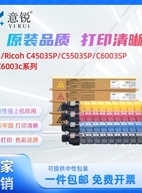 适用理光MP C6003SP粉盒C4503SP C5503SP碳粉盒C4504SP/exSP C6004SP/exSP复印件墨盒墨粉筒MPC3503C型墨粉盒