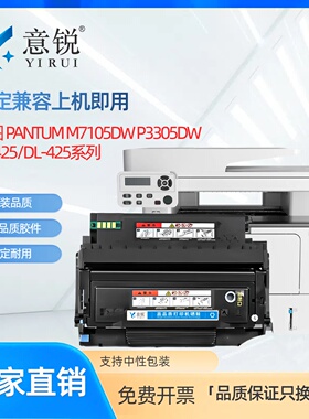 适用奔图TL-425粉盒M7105DN硒鼓M7105DW打印机墨粉盒P3305DN碳粉盒P3305DW大容量墨盒DL-425打印机鼓架组件