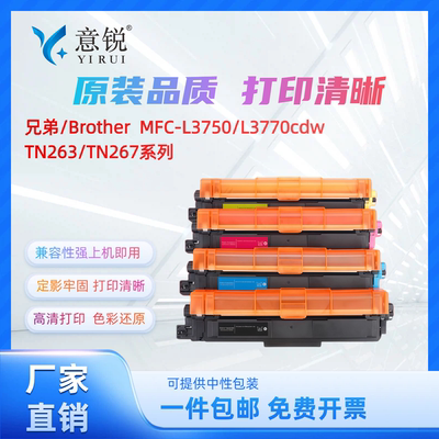 适用兄弟TN263粉盒MFC-L3750cdw