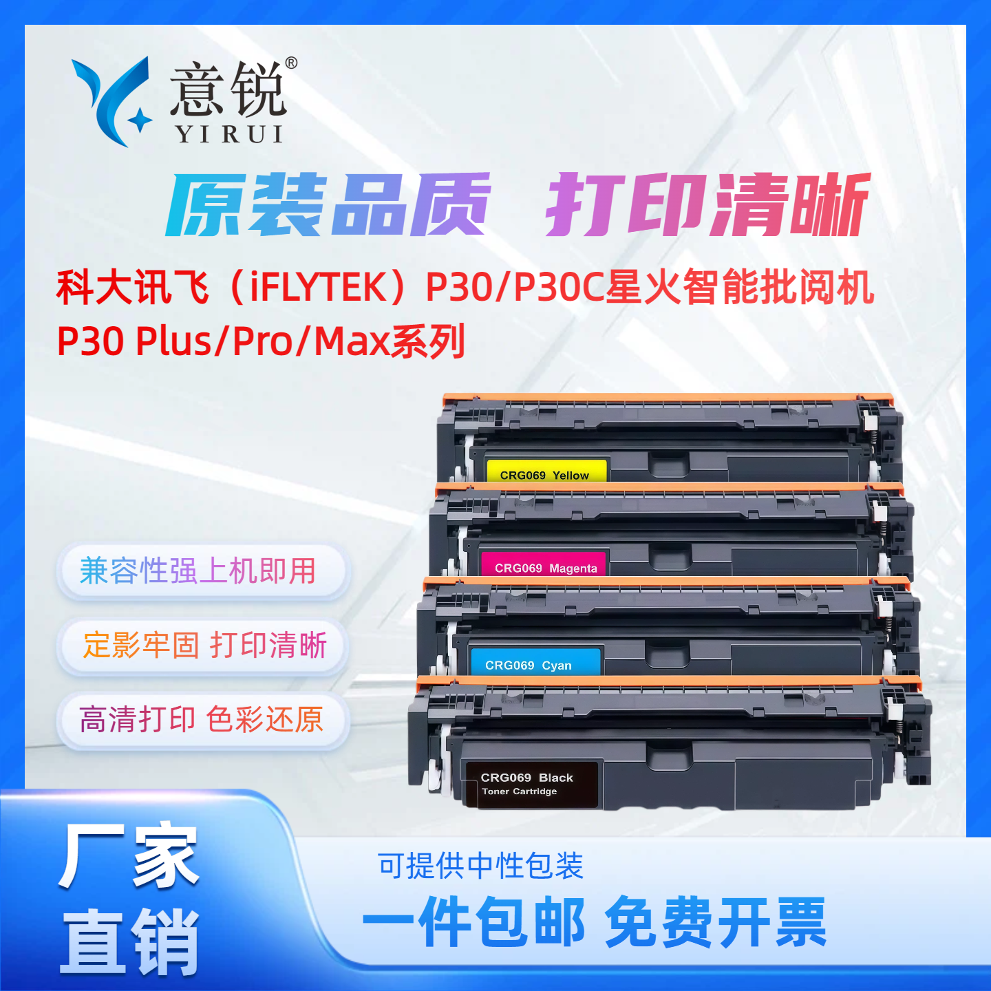 适用科大讯飞P30/P30C硒鼓星火智能批阅机iFLYTEK P30 P30C打印机墨盒佳能MF752CDW MF756CX碳粉盒CRG069硒鼓