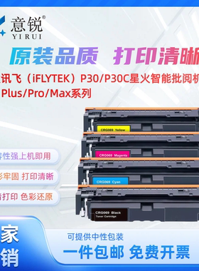 适用科大讯飞P30/P30C硒鼓星火智能批阅机iFLYTEK P30 P30C打印机墨盒佳能MF752CDW MF756CX碳粉盒CRG069硒鼓