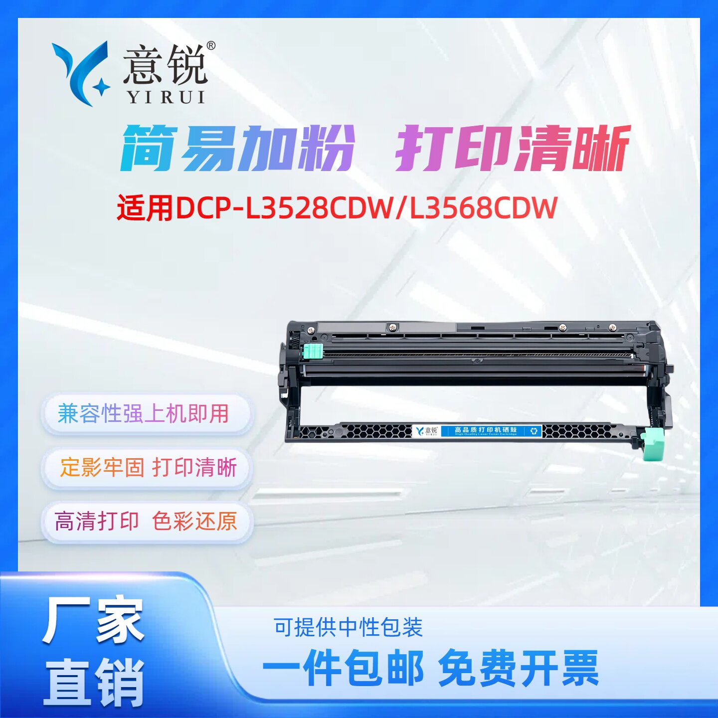 意锐适用兄弟DR289CL硒鼓DCP-L3528CDW L3568CDW粉盒HL-L3228CDW L3288CDW激光打印机鼓架MFC-L3768CDW墨盒