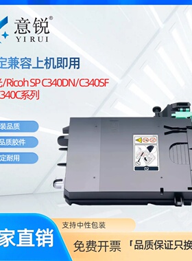 适用理光SPC340DN废粉盒SPC340SF回收瓶SPC340DN碳粉回收盒Ricoh Aficio C340SF废粉仓SPC340C废墨粉收集盒
