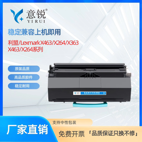 利盟X463/X264等型号粉盒