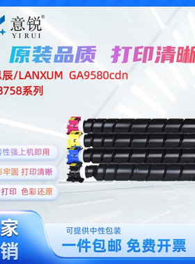 适用立思辰 GM8540cdn复印机碳粉盒TL-8578K/C/M/Y粉盒墨粉盒彩色打印机碳粉LANXUM GM8540cdn墨粉盒粉筒粉仓