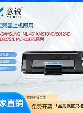 适用三星MLT-D307S粉盒ML-4510ND ML-4512ND 5010 5012ND硒鼓ML5015 5017打印机墨盒451X 501X MLT-R307鼓架