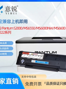 意锐适用奔图PD-222硒鼓碳粉S2000碳粉盒墨粉MS6000 MS6000 MS6550 MS6600NW黑白激光打印机一体式墨粉盒碳粉