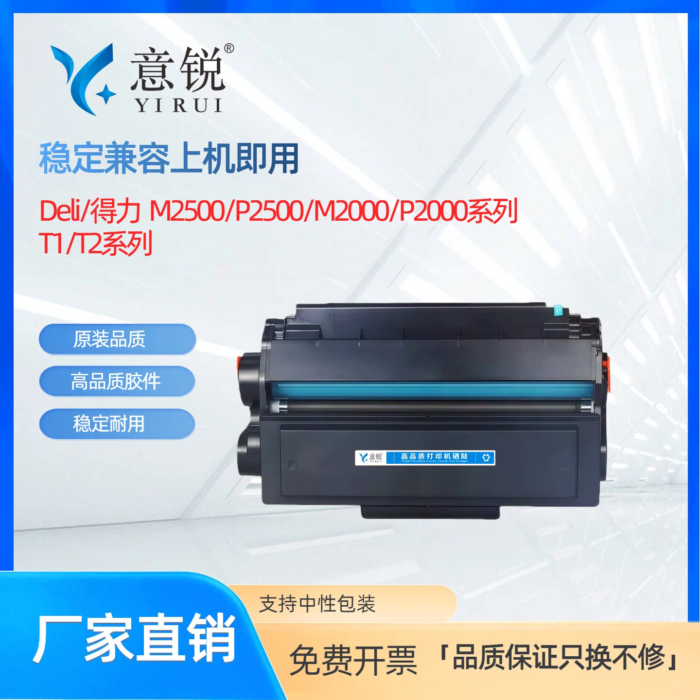 适用得力T1硒鼓T2硒鼓