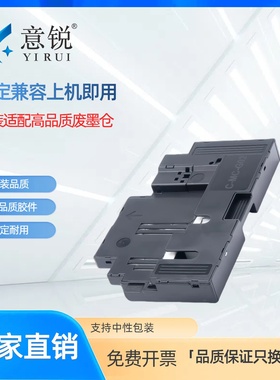 适用佳能MC-G02维护箱G1020 G2020 G2160 G3020 G3160 G3920 G3923 G3960 G3962 G3963 G3420废墨保养箱