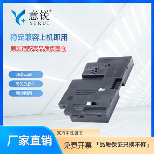 适用佳能MC-G02维护箱G1020 G2020 G2160 G3020 G3160 G3920 G3923 G3960 G3962 G3963 G3420废墨保养箱