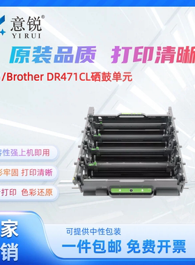 意锐适用兄弟DR-471CL硒鼓单元HL-L8260CDN HL-L9310CDW感光鼓组件MFC-L8900CDW HL-L8360CDW彩色打印机鼓架