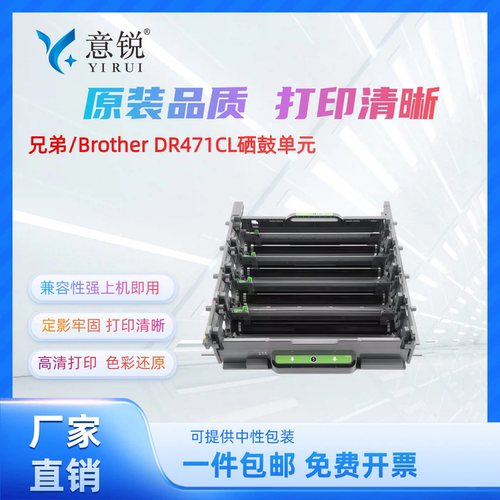 兄弟DR-471CL硒鼓单元