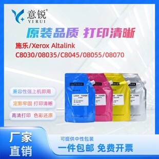 适用施乐C8045碳粉C8035 C8045 Xerox AltaLink C8030 C8055 C8070彩色复印机打印硒鼓碳粉盒墨粉盒墨粉墨粉