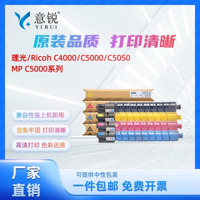 理光MPC4000/C5000碳粉盒