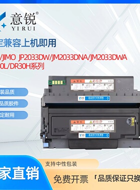 意锐适用JIMO及墨TN-30LK粉盒JP2033DW JM2033DWA JM2033DNA激光打印机墨粉盒TN-30HK碳粉盒DR30H硒鼓鼓架