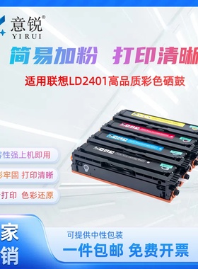 适用联想CS3320DN硒鼓CS2410dn硒鼓cs2410dn pro墨盒cs3320dn pro LD3020碳粉盒LD2410晒鼓 LD2420硒鼓