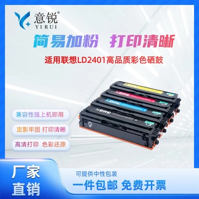 适用联想CS3320DN硒鼓CS2410dn硒鼓cs2410dn pro墨盒cs3320dn pro LD3020碳粉盒LD2410晒鼓 LD2420硒鼓