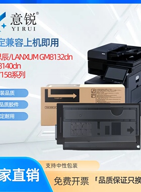 适用立思辰TL-7158粉盒LANXUM GM8132dn碳粉盒TL-7258KCMY墨粉仓GM8140dn打印机墨粉盒墨盒硒鼓复印机碳粉仓